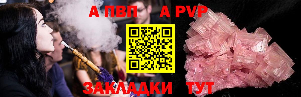 Альфа ПВП мука  A PVP кристаллы  Вход с VPN  Шали  Alpha PVP кристаллы 
