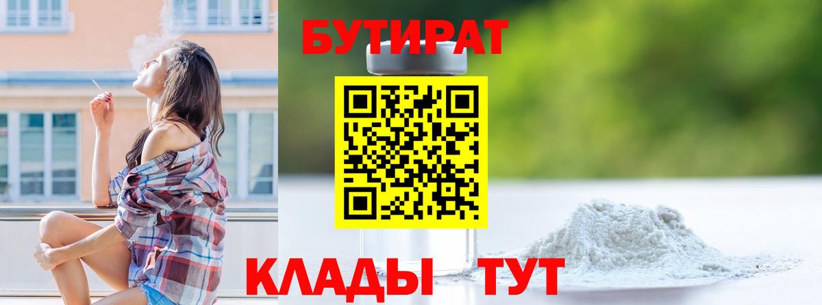 БУТИРАТ вода  Вход с VPN  Бутират  Шали 