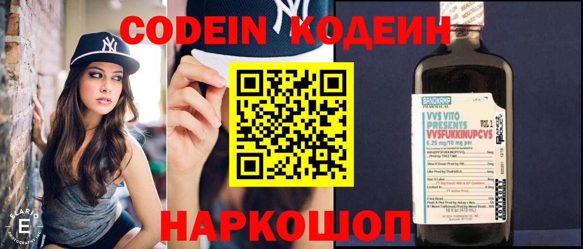 Шали  Кодеиновый сироп Lean напиток Lean (лин)  Codein Purple Drank  Вход с VPN 