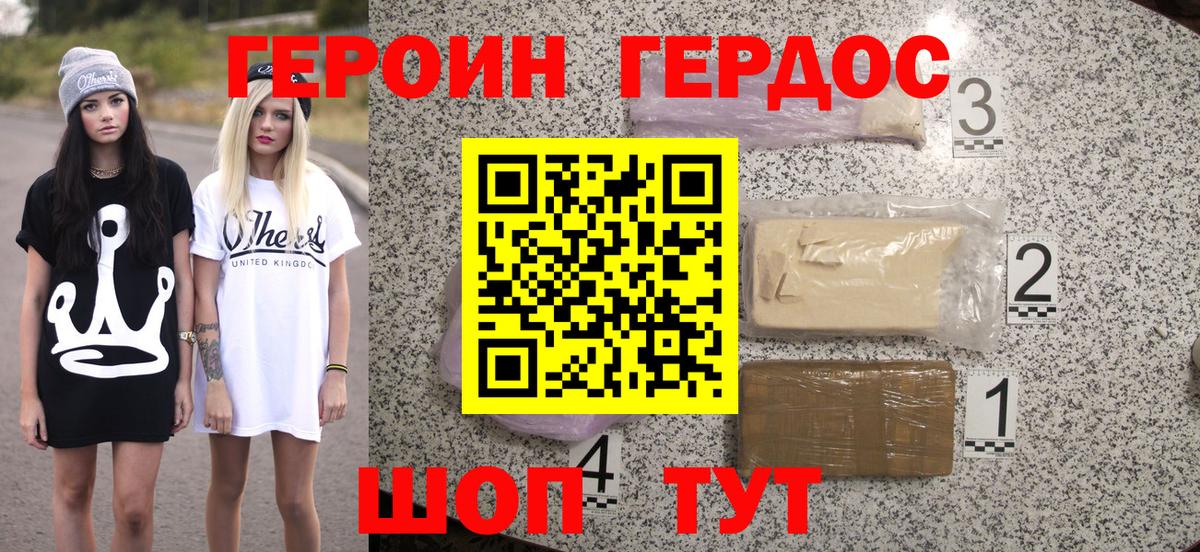 Героин белый  Вход с VPN  Шали 