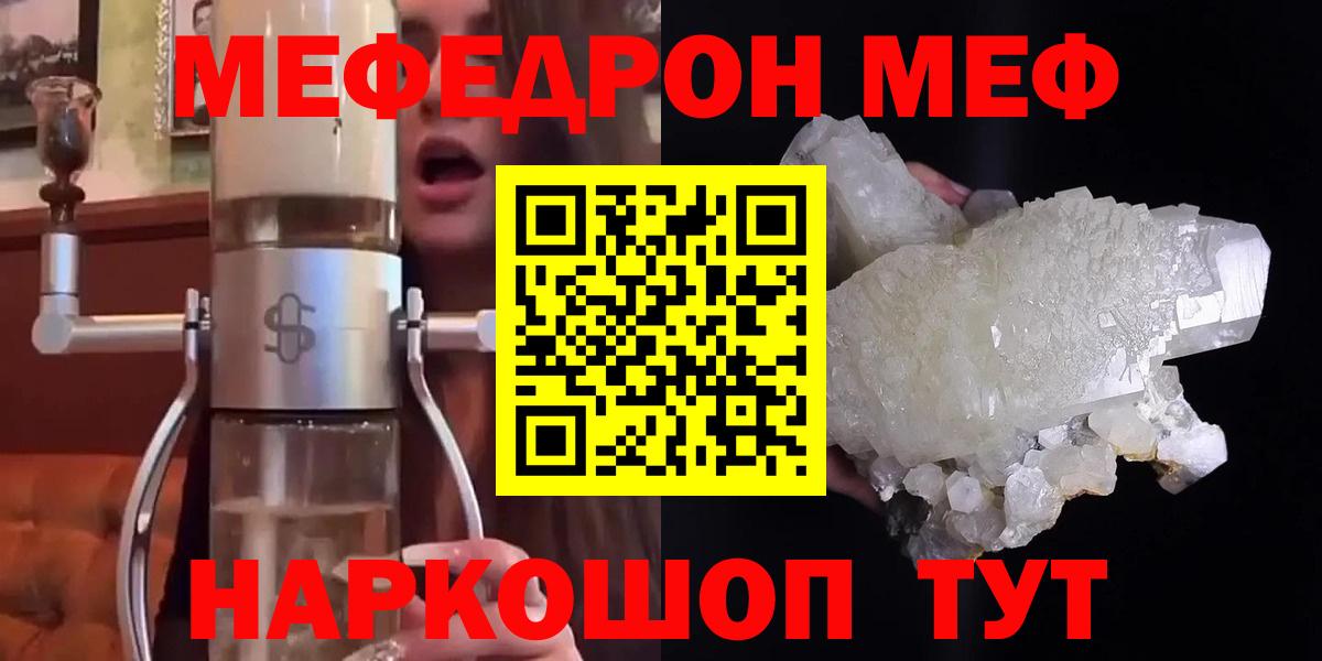 МЕФ VHQ  Вход с VPN  Меф  Меф VHQ  Шали 