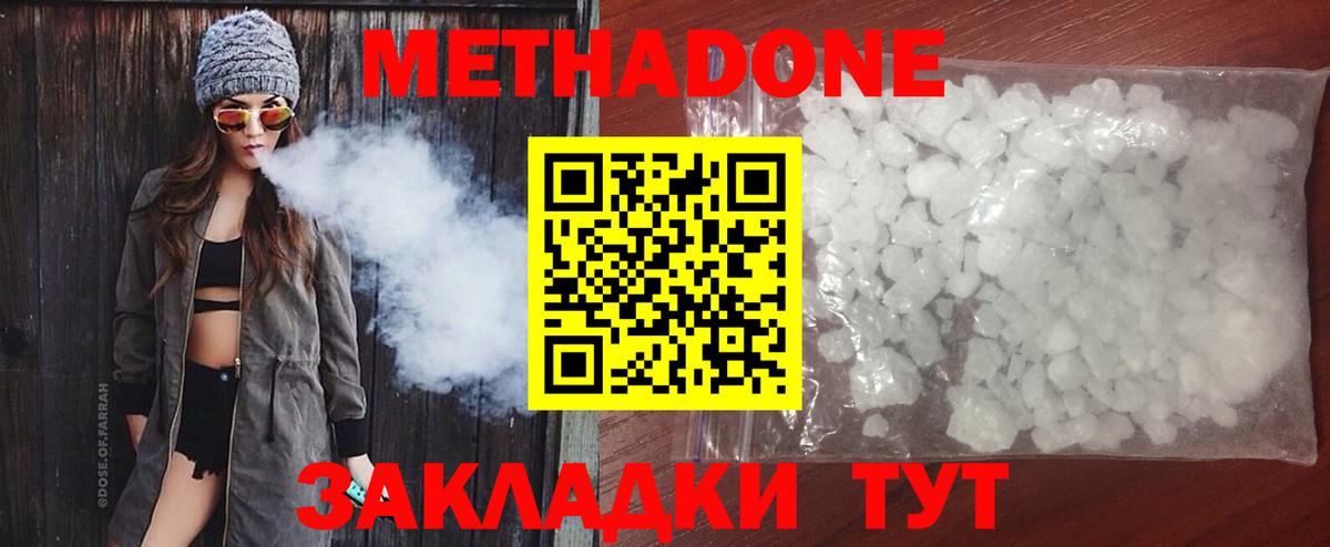 Метадон methadone  Метадон мёд  Вход с VPN  Шали 